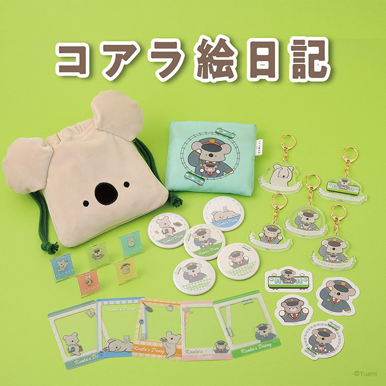 コアラ絵日記」店頭発売を開始するよ〜!｜NEWS｜むにゅぐるみパティオ